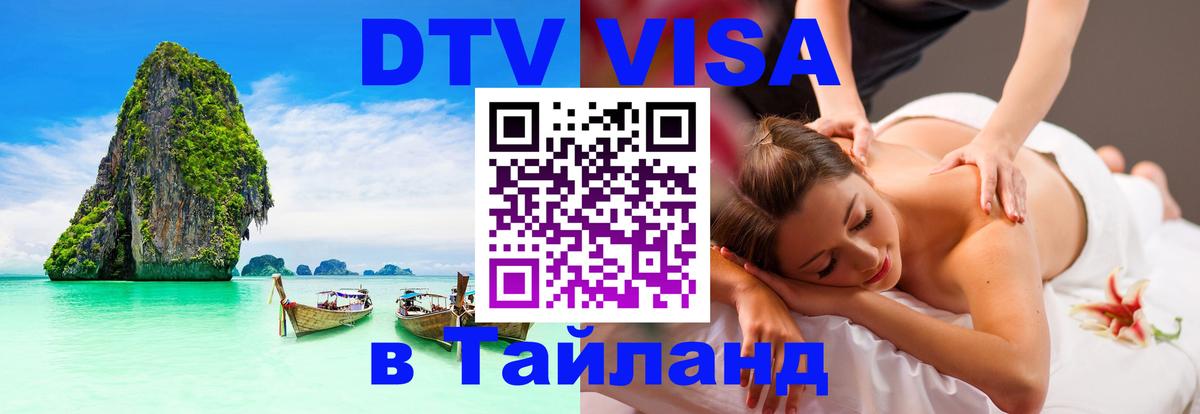 Оформление DTV визы под ключ: стоимость и тарифы, только загранпаспорт - 05.10.2025 
